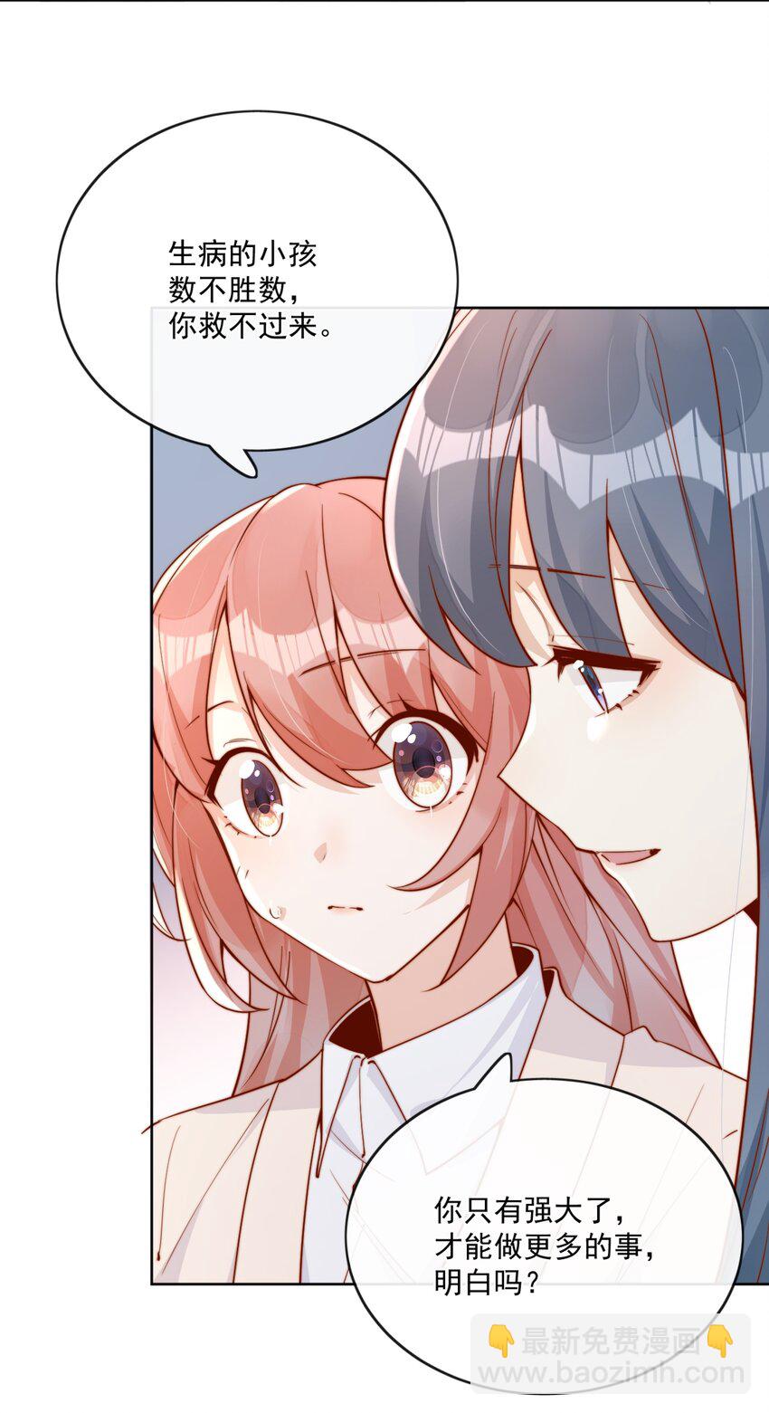 宿敵看我的眼神逐漸變質 - 27 你們有一腿吧？ - 2