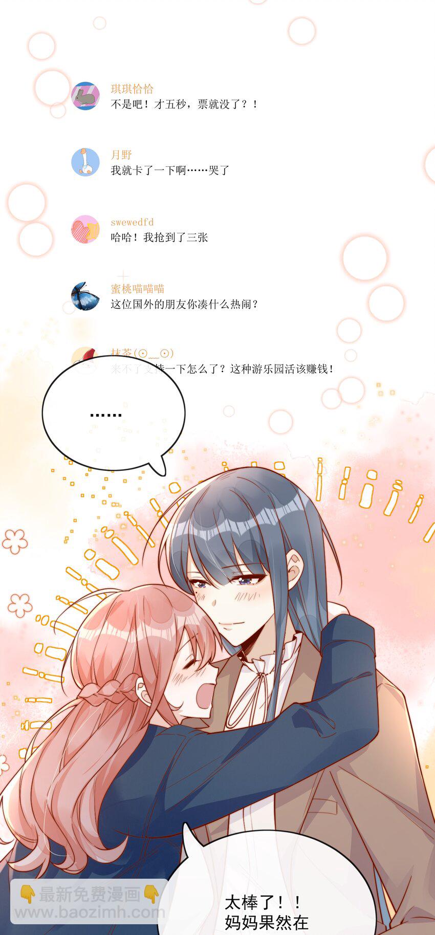宿敵看我的眼神逐漸變質 - 27 你們有一腿吧？ - 7
