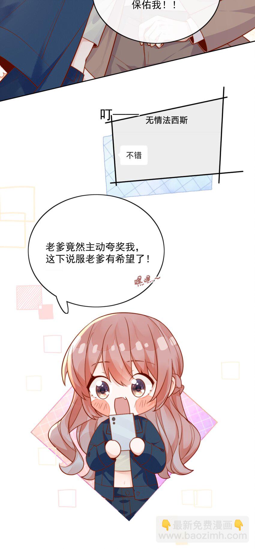 宿敵看我的眼神逐漸變質 - 27 你們有一腿吧？ - 1