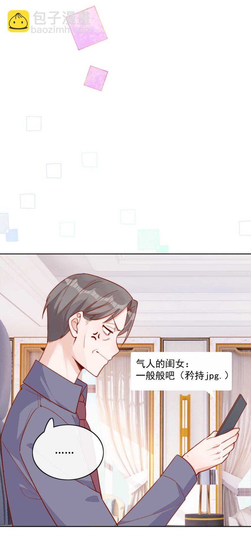 宿敵看我的眼神逐漸變質 - 27 你們有一腿吧？ - 2