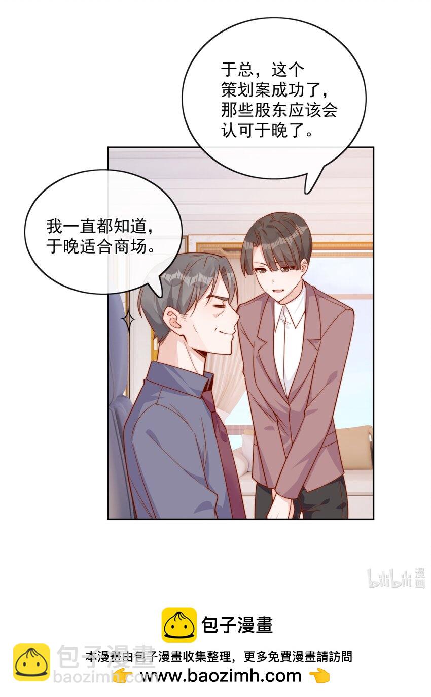 宿敵看我的眼神逐漸變質 - 27 你們有一腿吧？ - 3
