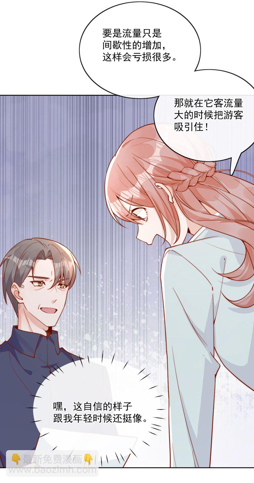 宿敵看我的眼神逐漸變質 - 27 你們有一腿吧？ - 4