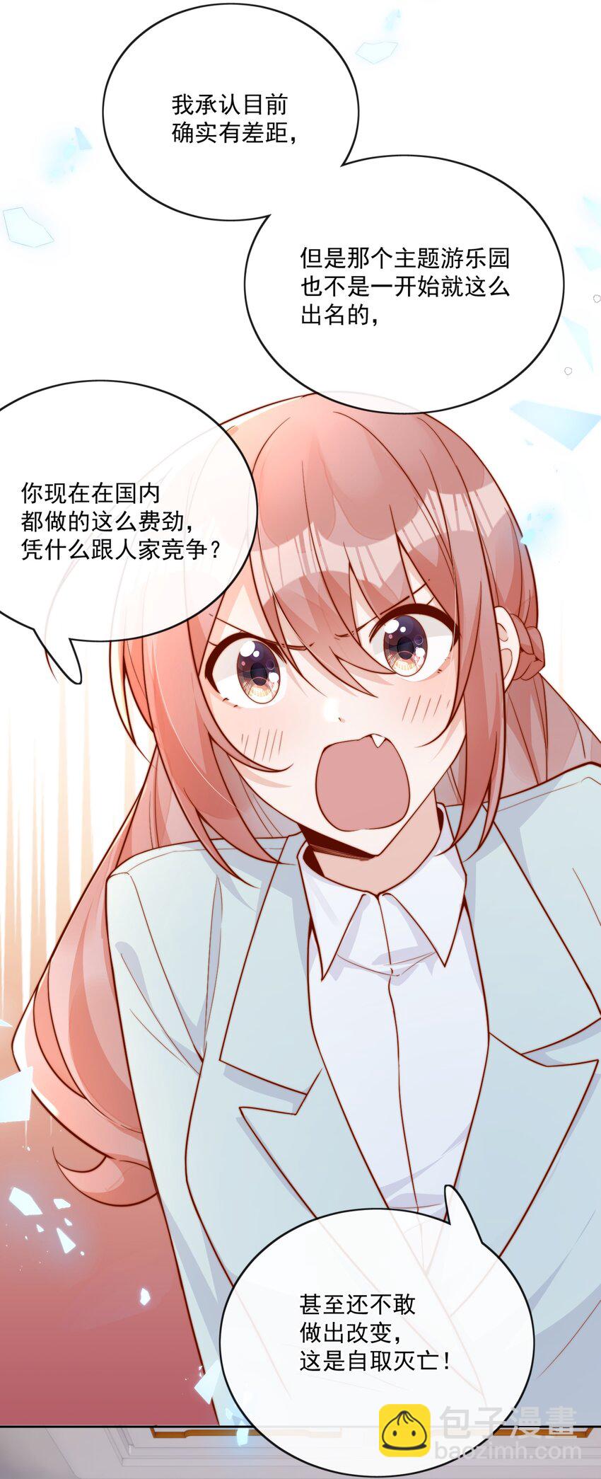 宿敵看我的眼神逐漸變質 - 27 你們有一腿吧？ - 6