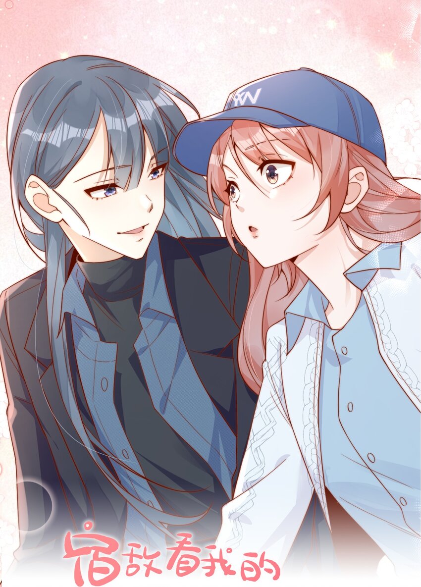 宿敵看我的眼神逐漸變質 - 29 換我保護你 - 1