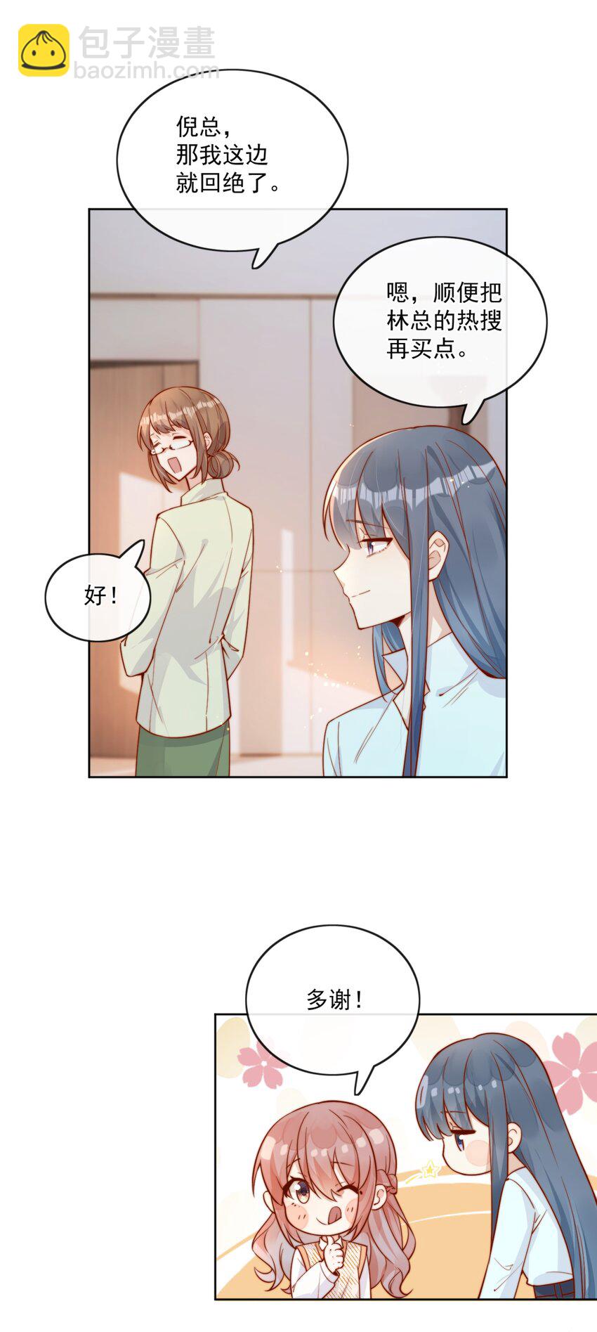 宿敵看我的眼神逐漸變質 - 29 換我保護你 - 4