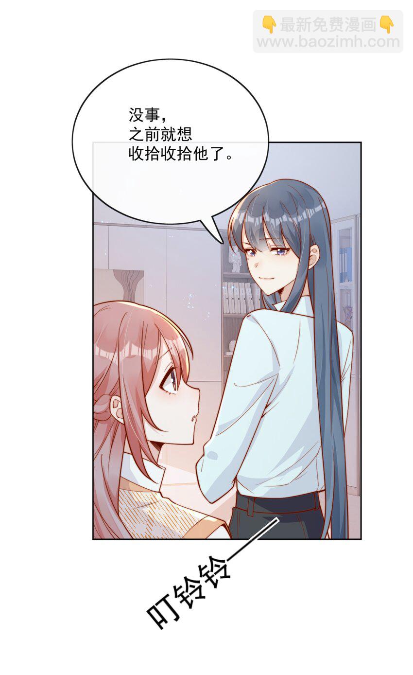 宿敵看我的眼神逐漸變質 - 29 換我保護你 - 5