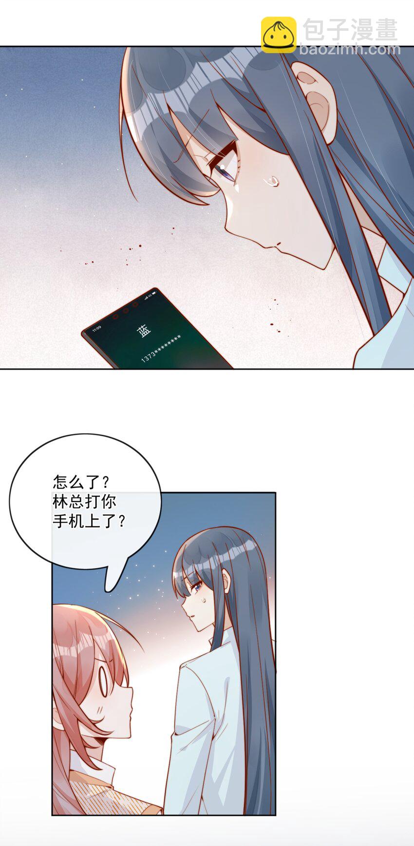 宿敵看我的眼神逐漸變質 - 29 換我保護你 - 6