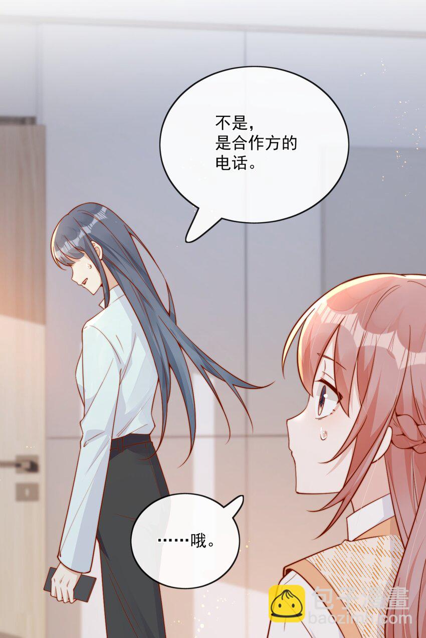 宿敵看我的眼神逐漸變質 - 29 換我保護你 - 1