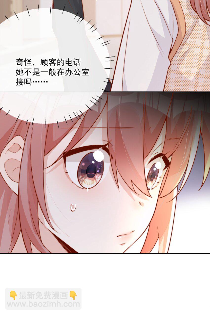 宿敵看我的眼神逐漸變質 - 29 換我保護你 - 2