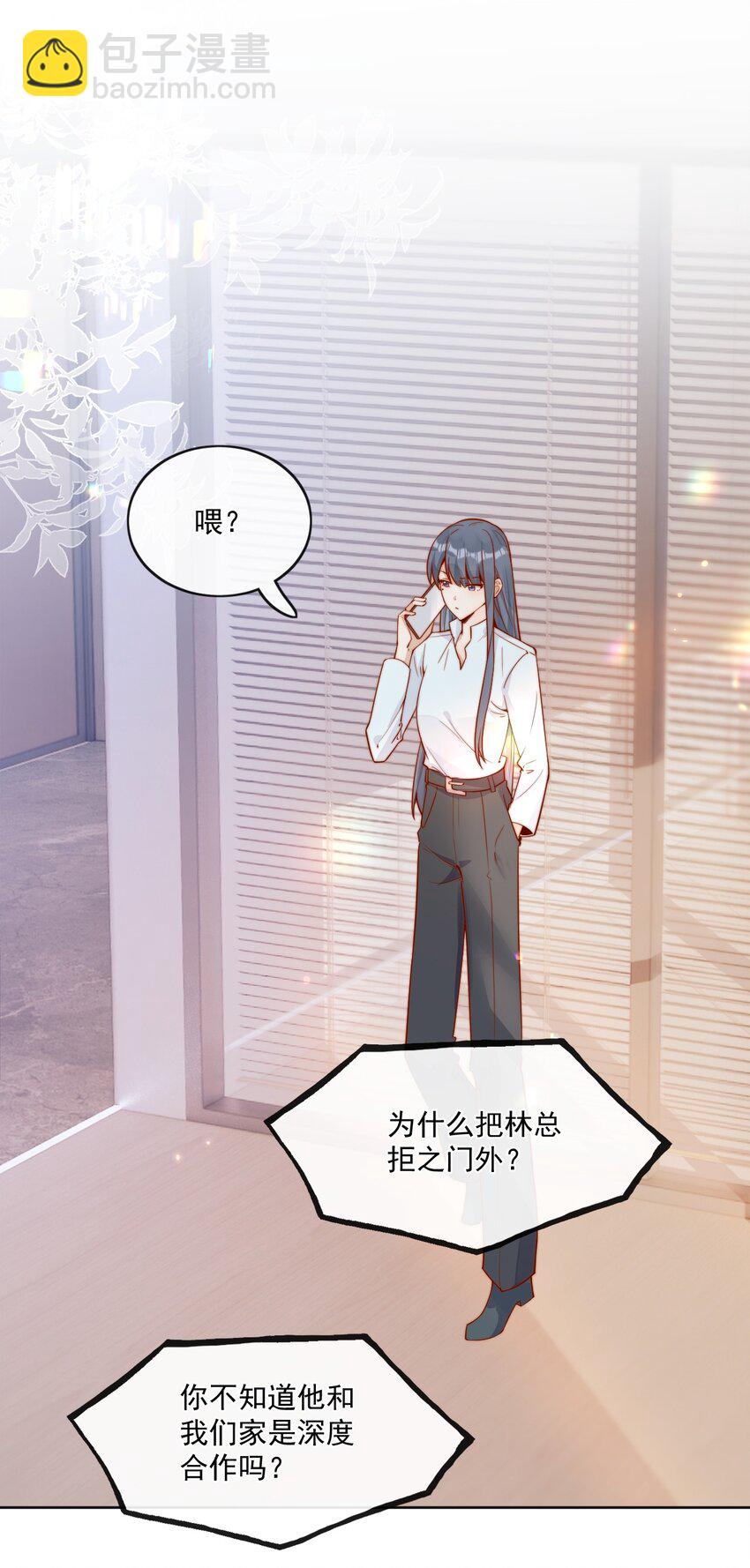 宿敵看我的眼神逐漸變質 - 29 換我保護你 - 3