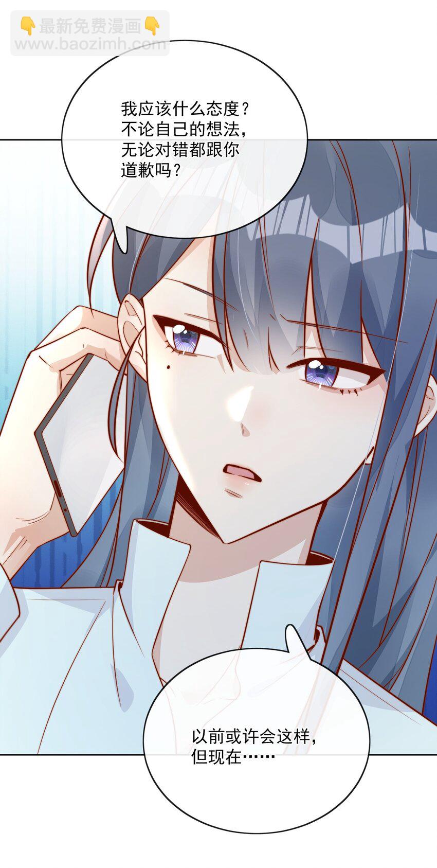 宿敵看我的眼神逐漸變質 - 29 換我保護你 - 5