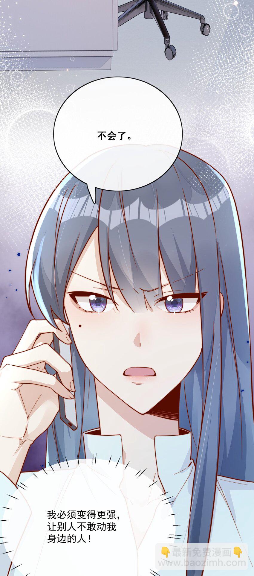 宿敵看我的眼神逐漸變質 - 29 換我保護你 - 1