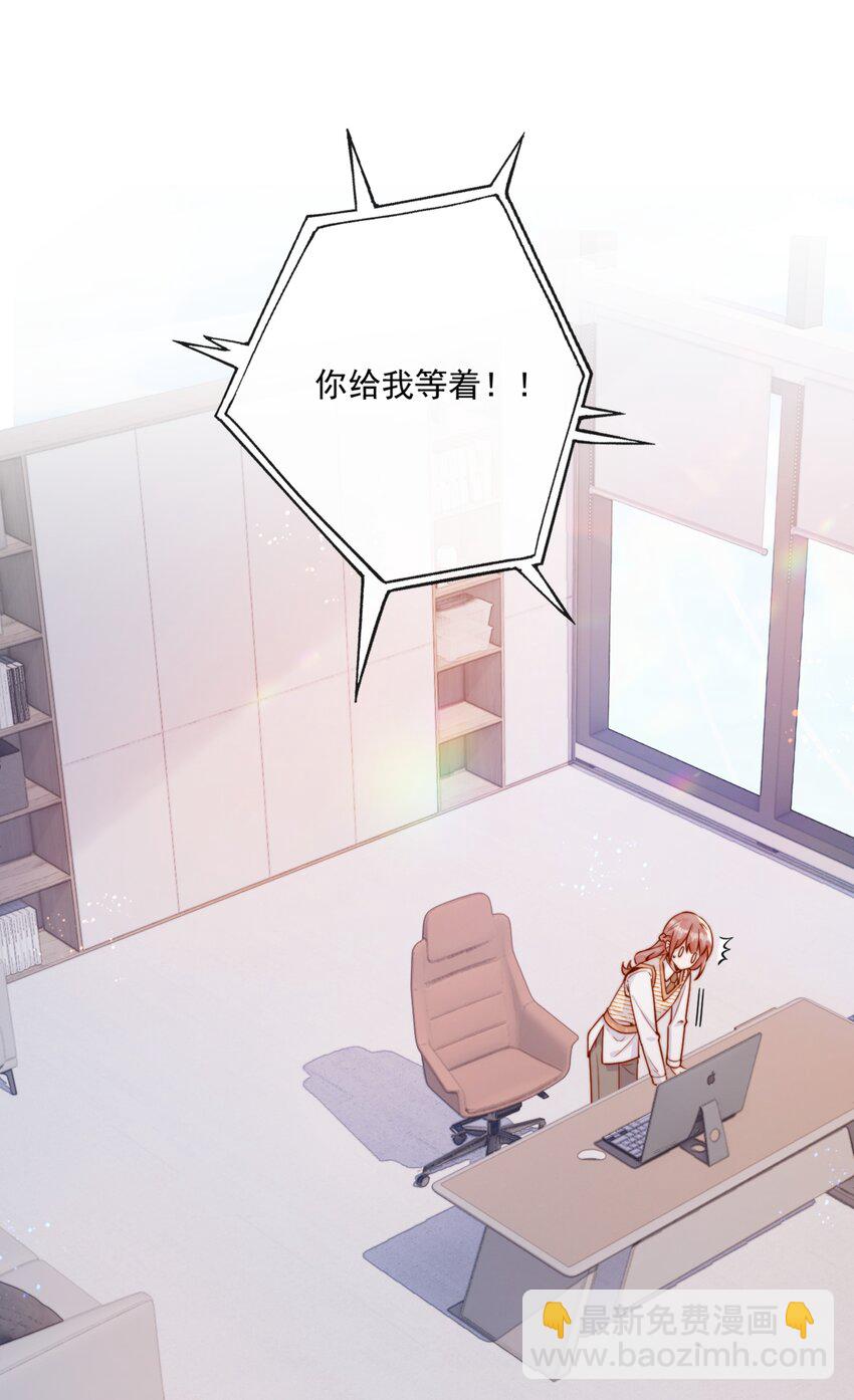 宿敵看我的眼神逐漸變質 - 29 換我保護你 - 3