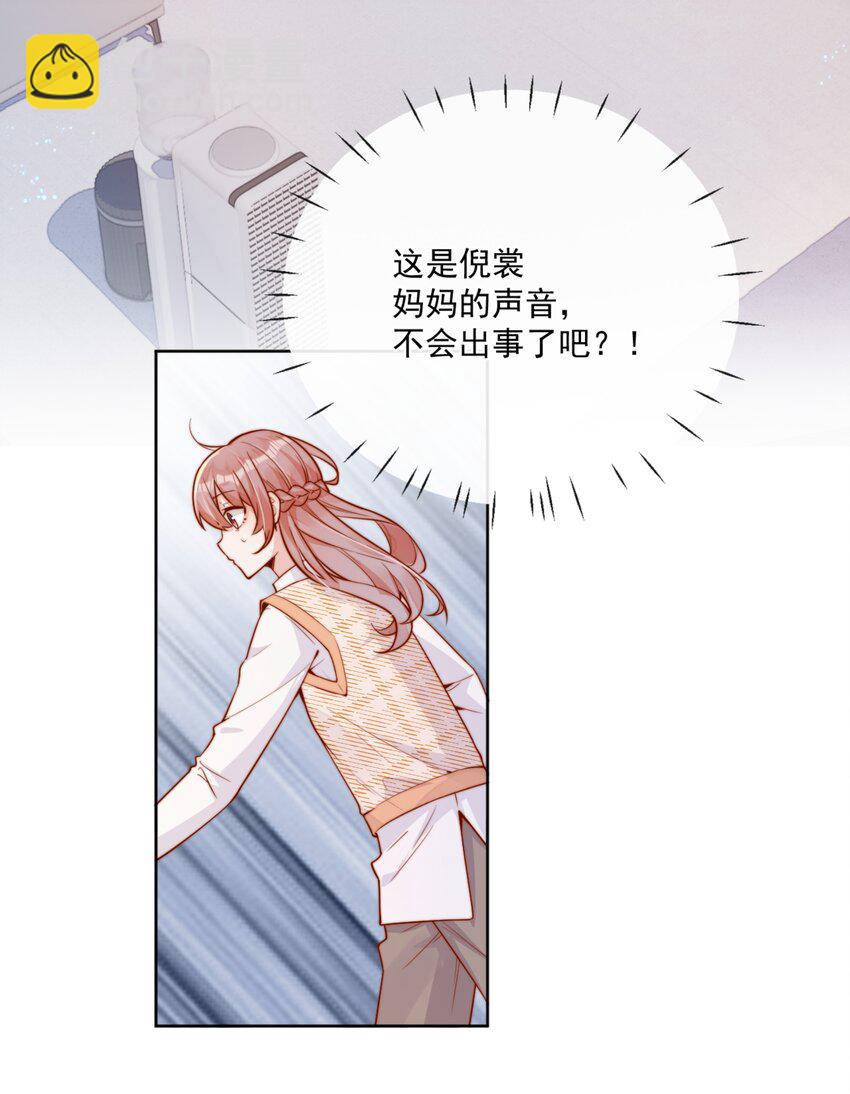 宿敵看我的眼神逐漸變質 - 29 換我保護你 - 4