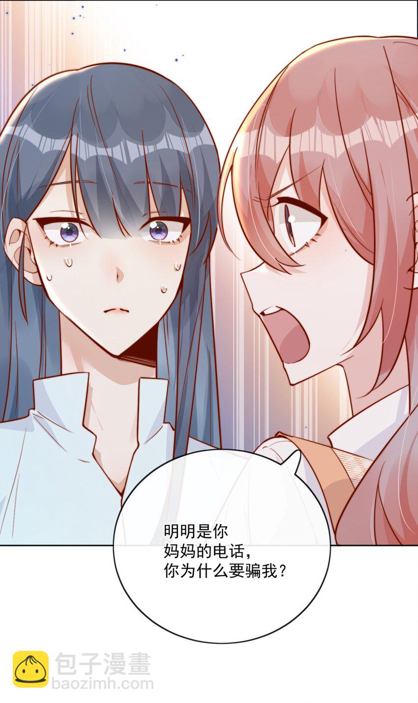 宿敵看我的眼神逐漸變質 - 29 換我保護你 - 1