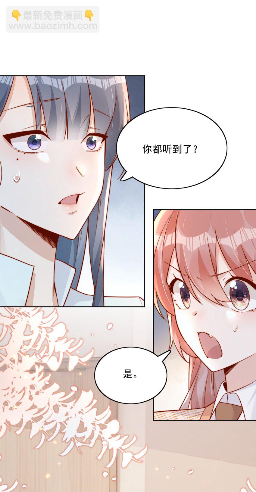 宿敵看我的眼神逐漸變質 - 29 換我保護你 - 2