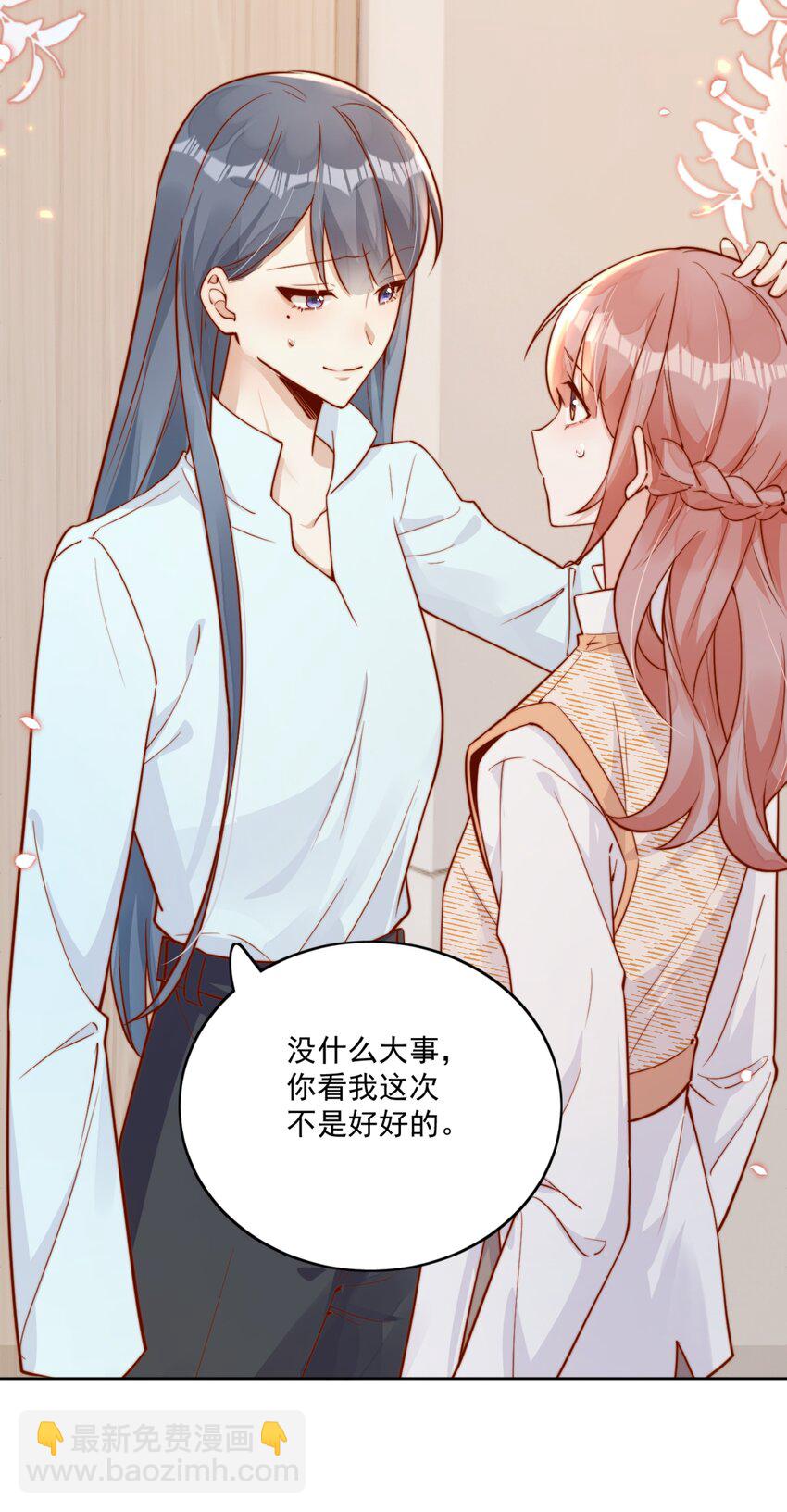 宿敵看我的眼神逐漸變質 - 29 換我保護你 - 3