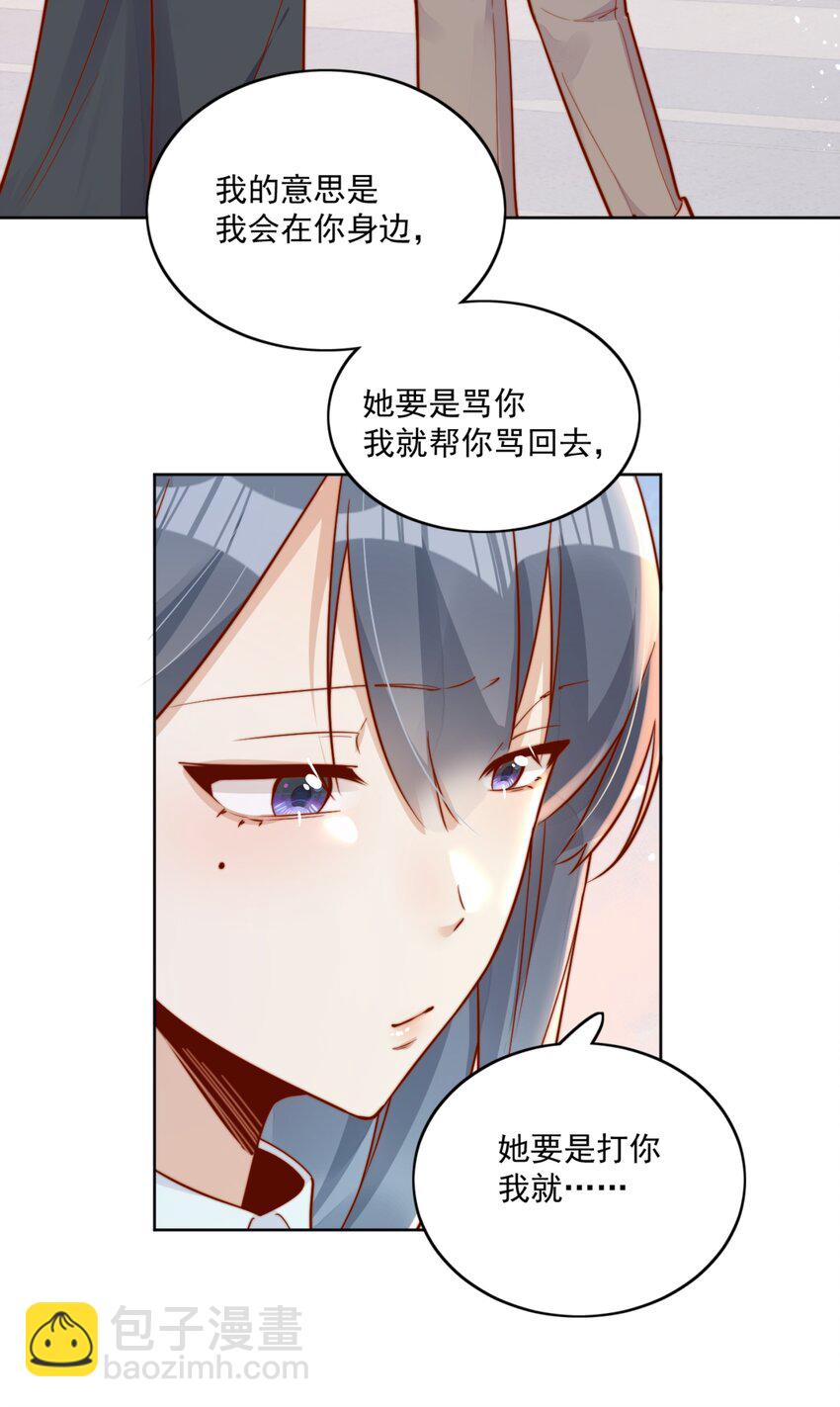 宿敵看我的眼神逐漸變質 - 29 換我保護你 - 6