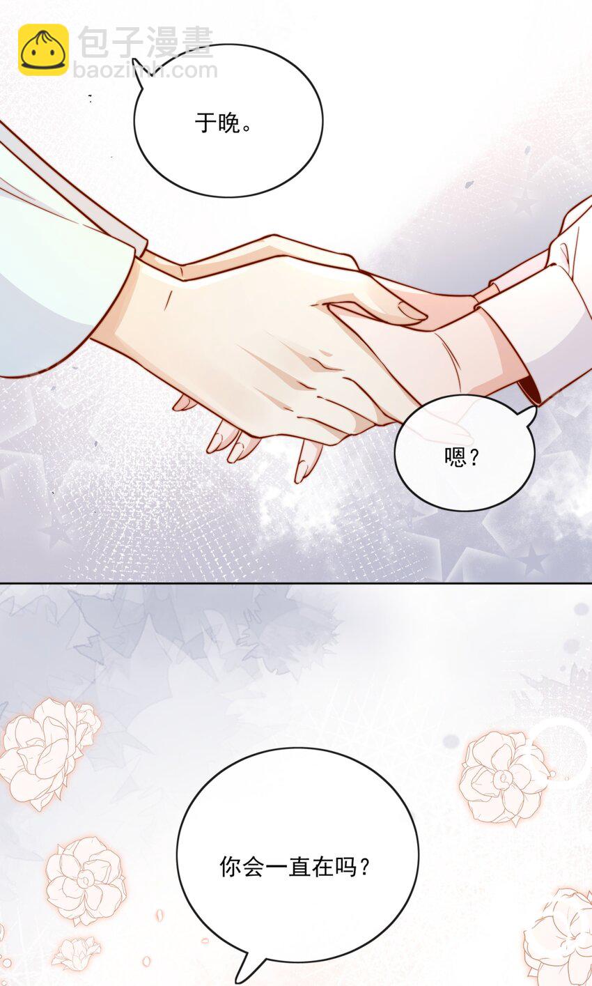 宿敵看我的眼神逐漸變質 - 29 換我保護你 - 1