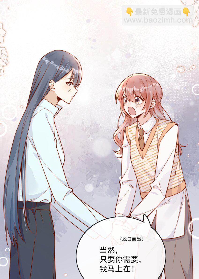 宿敵看我的眼神逐漸變質 - 29 換我保護你 - 2