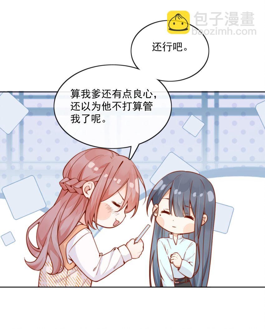 宿敵看我的眼神逐漸變質 - 29 換我保護你 - 4