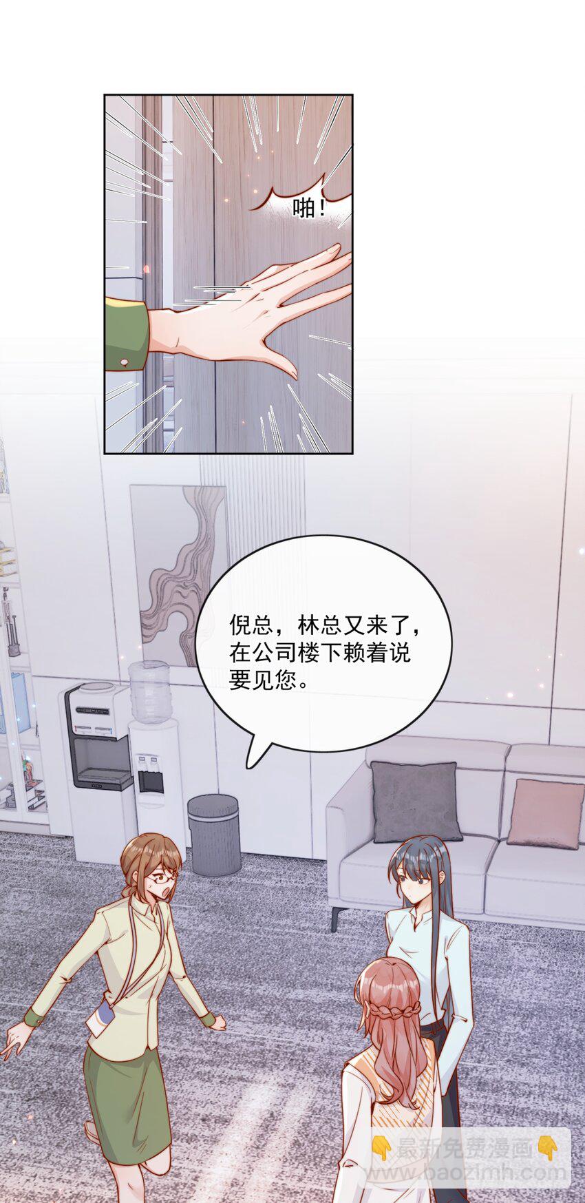 宿敵看我的眼神逐漸變質 - 29 換我保護你 - 5