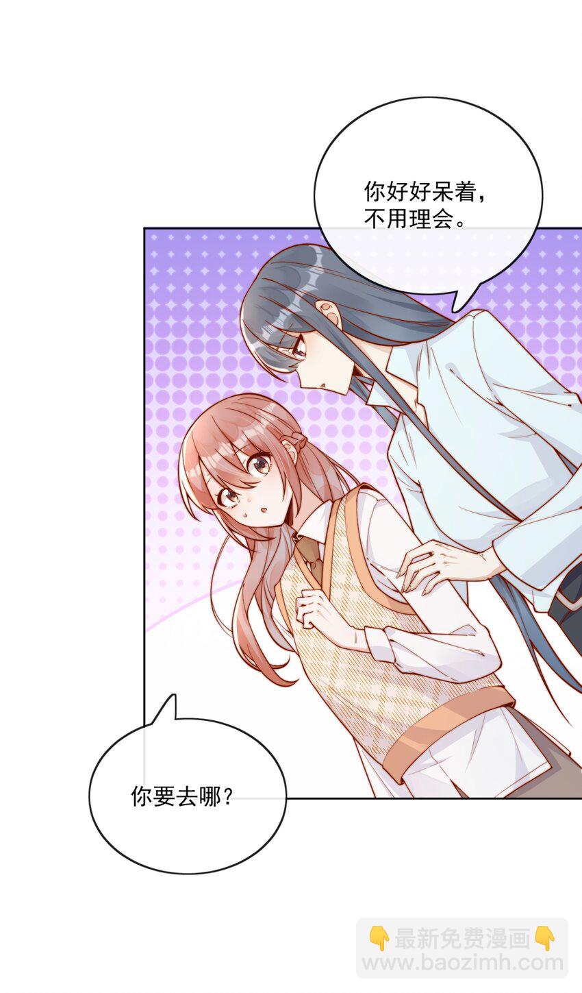 宿敵看我的眼神逐漸變質 - 29 換我保護你 - 1