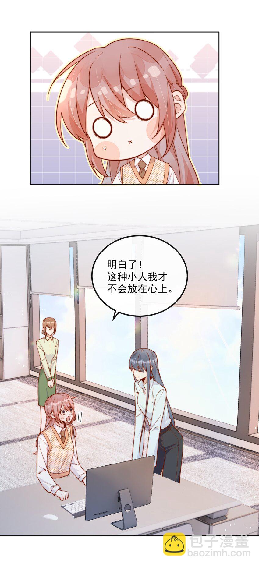 宿敵看我的眼神逐漸變質 - 29 換我保護你 - 3