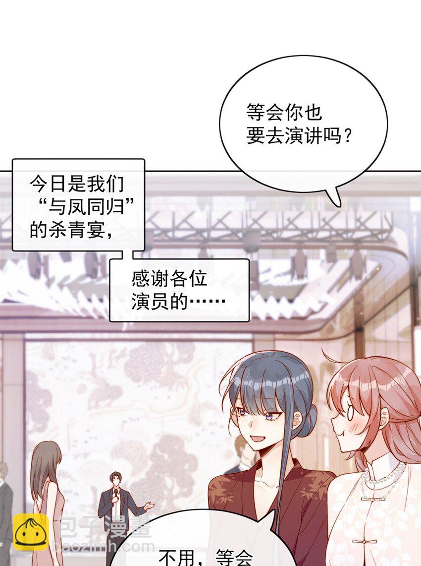 宿敵看我的眼神逐漸變質 - 31 倪裳有危險！ - 3