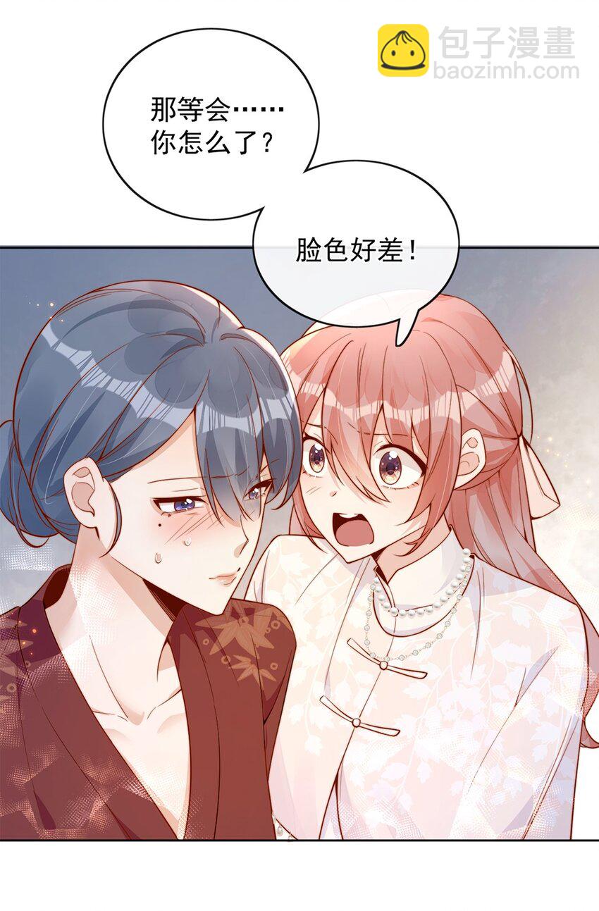 宿敵看我的眼神逐漸變質 - 31 倪裳有危險！ - 5