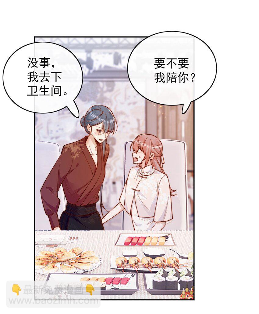 宿敵看我的眼神逐漸變質 - 31 倪裳有危險！ - 6