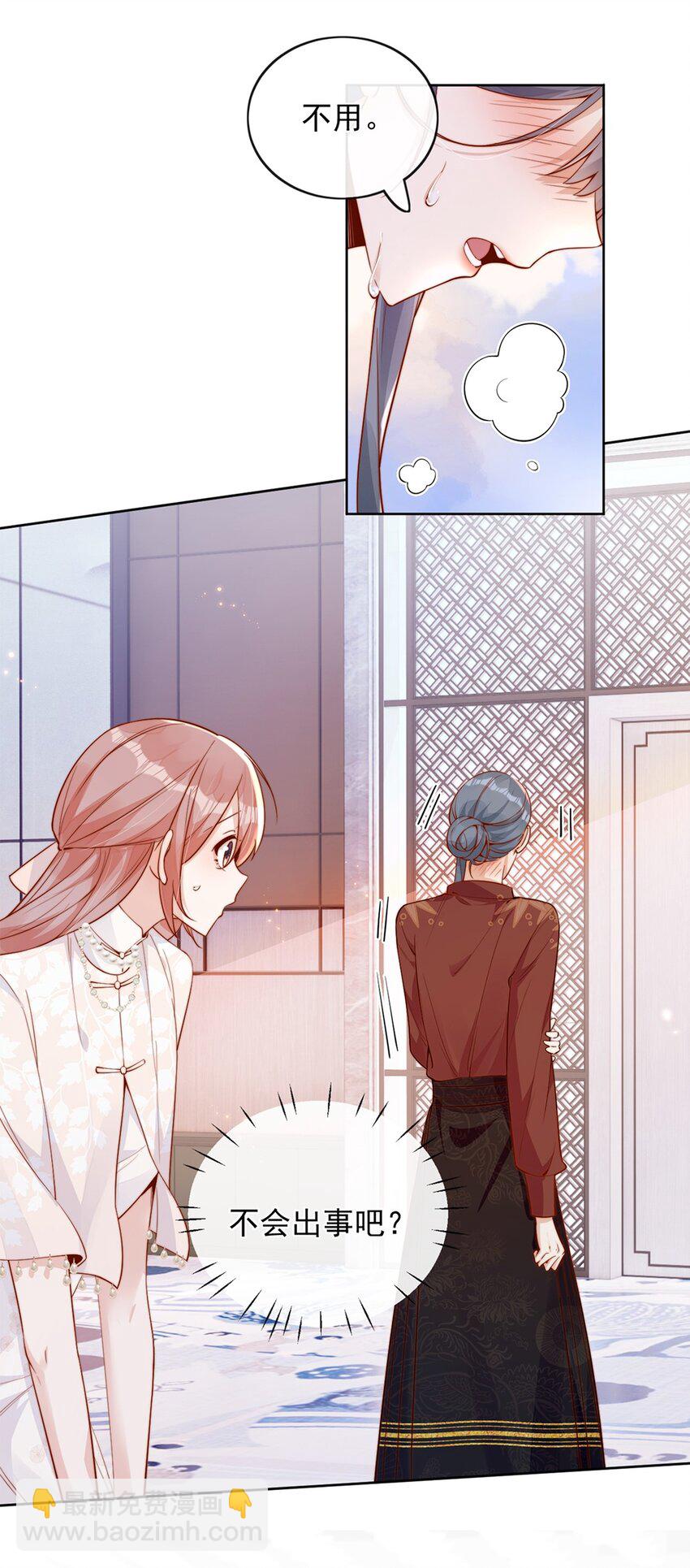 宿敵看我的眼神逐漸變質 - 31 倪裳有危險！ - 7