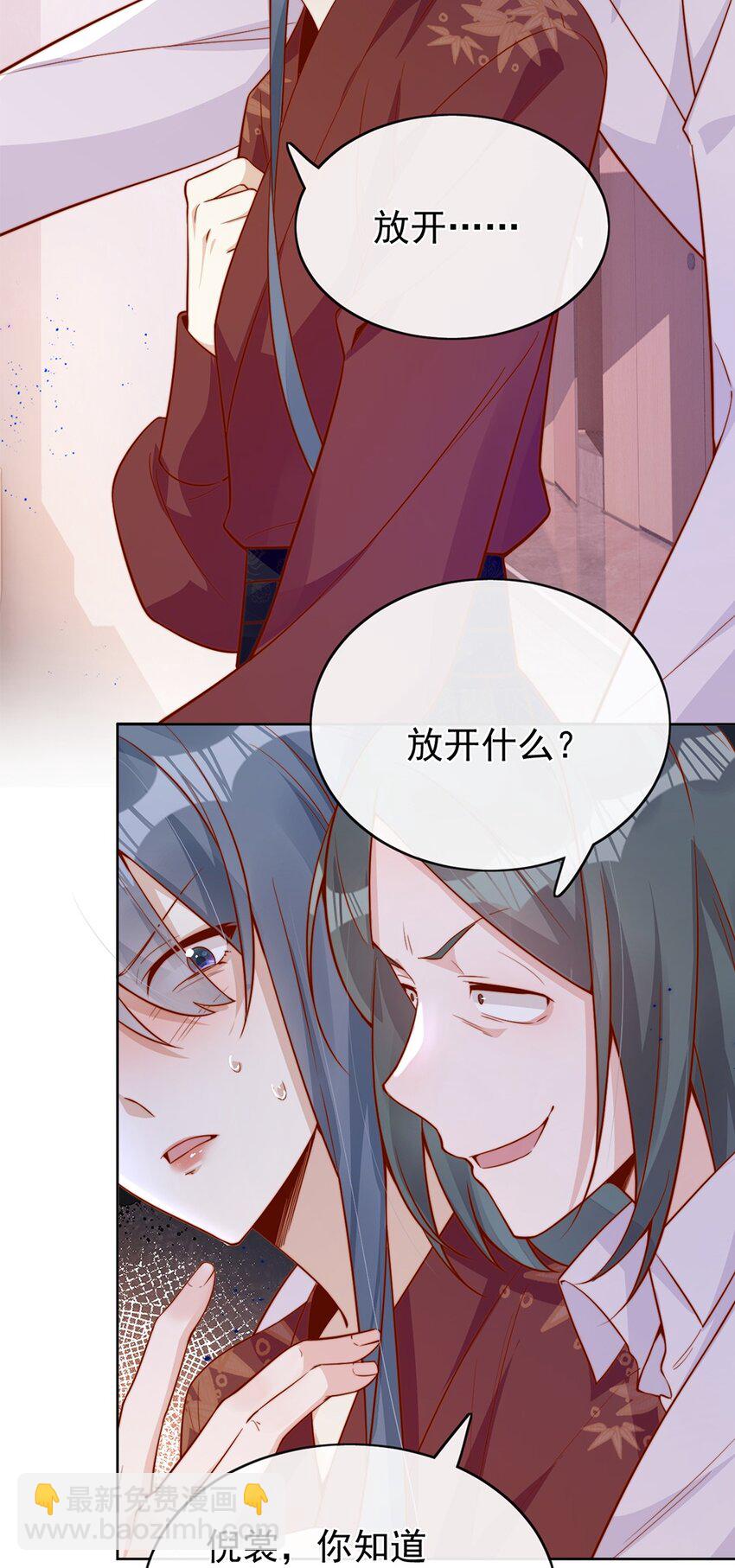 宿敵看我的眼神逐漸變質 - 31 倪裳有危險！ - 4