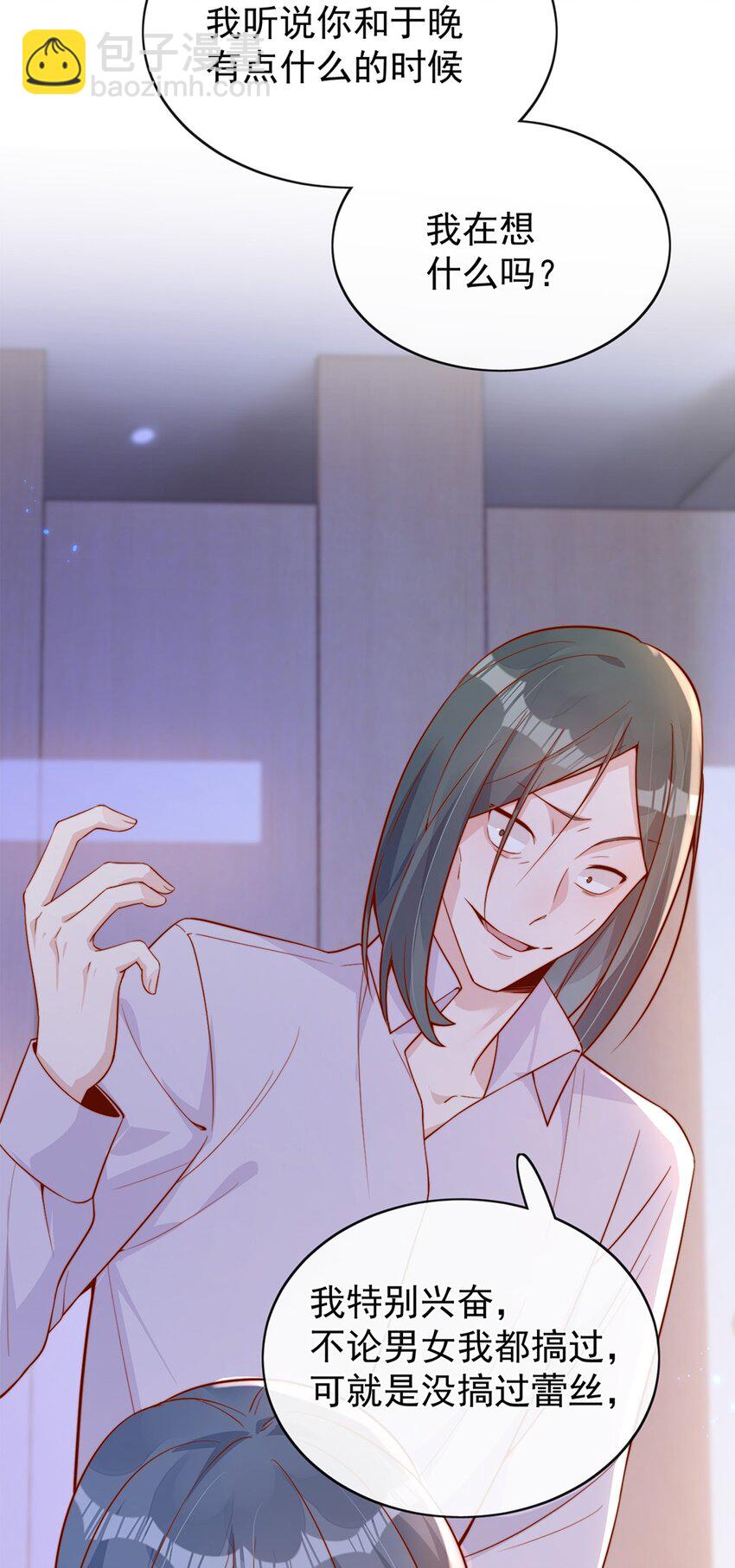 宿敵看我的眼神逐漸變質 - 31 倪裳有危險！ - 5