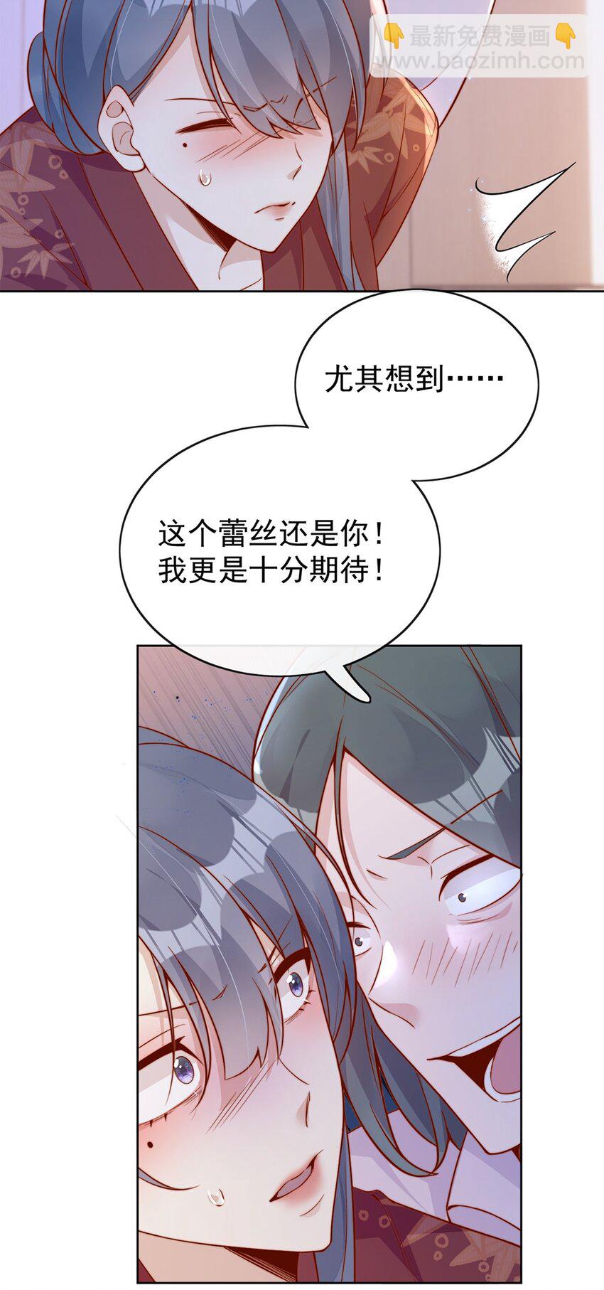 宿敵看我的眼神逐漸變質 - 31 倪裳有危險！ - 6