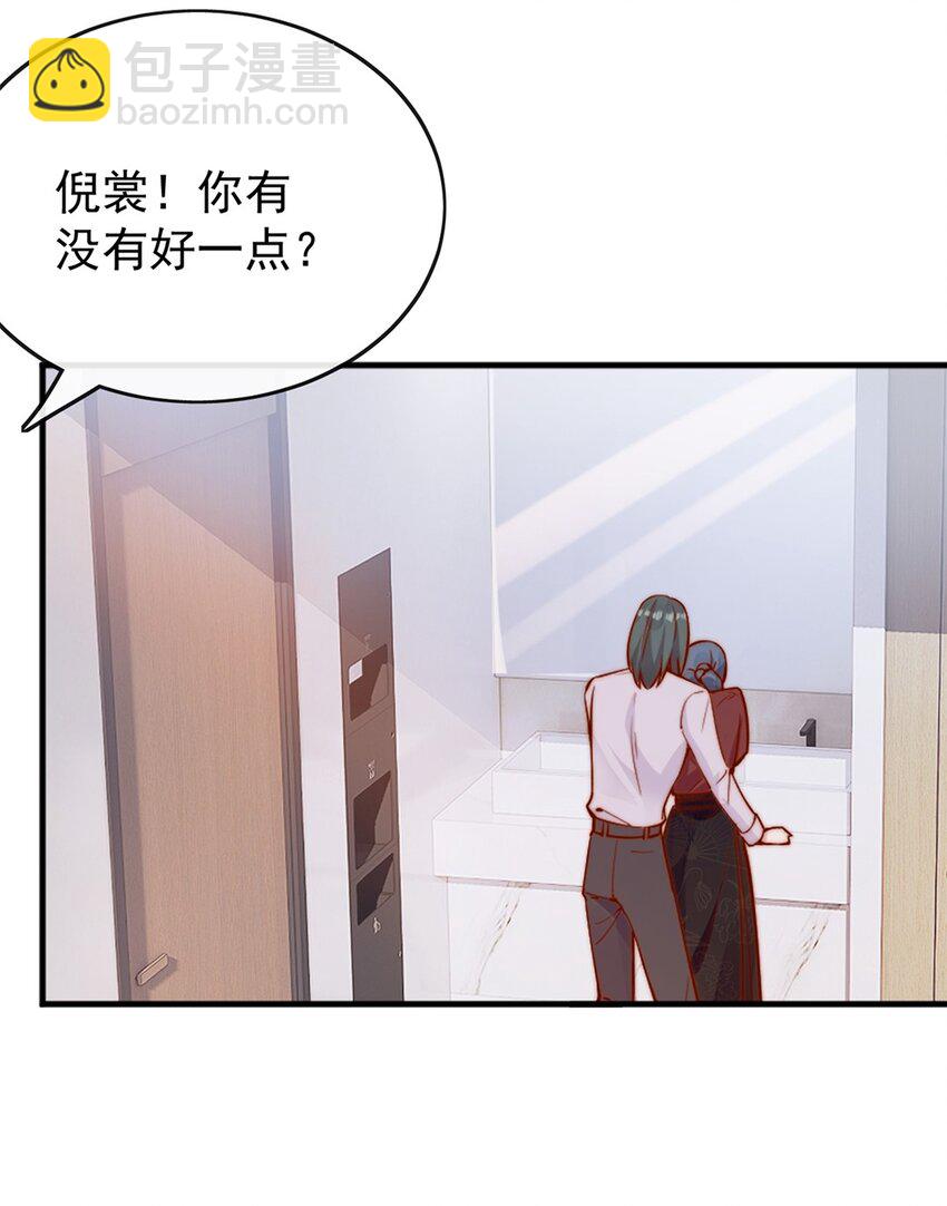 宿敵看我的眼神逐漸變質 - 31 倪裳有危險！ - 7