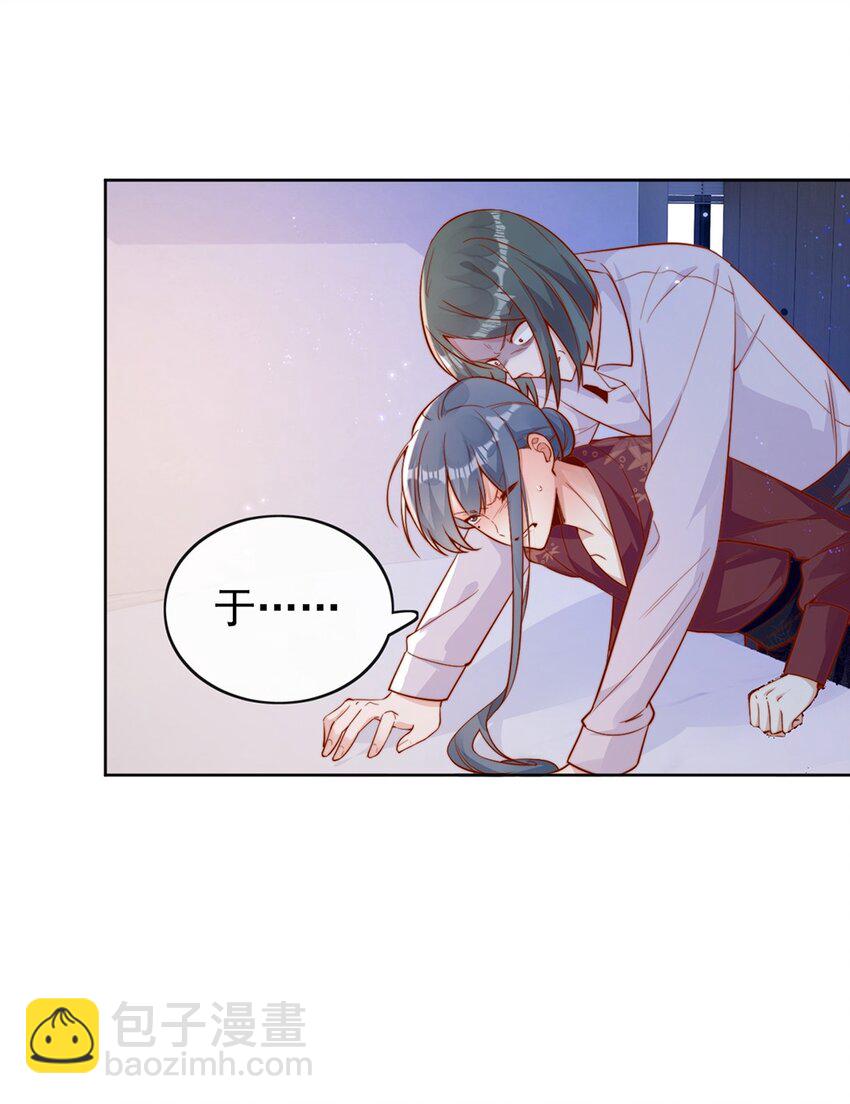 宿敵看我的眼神逐漸變質 - 31 倪裳有危險！ - 1