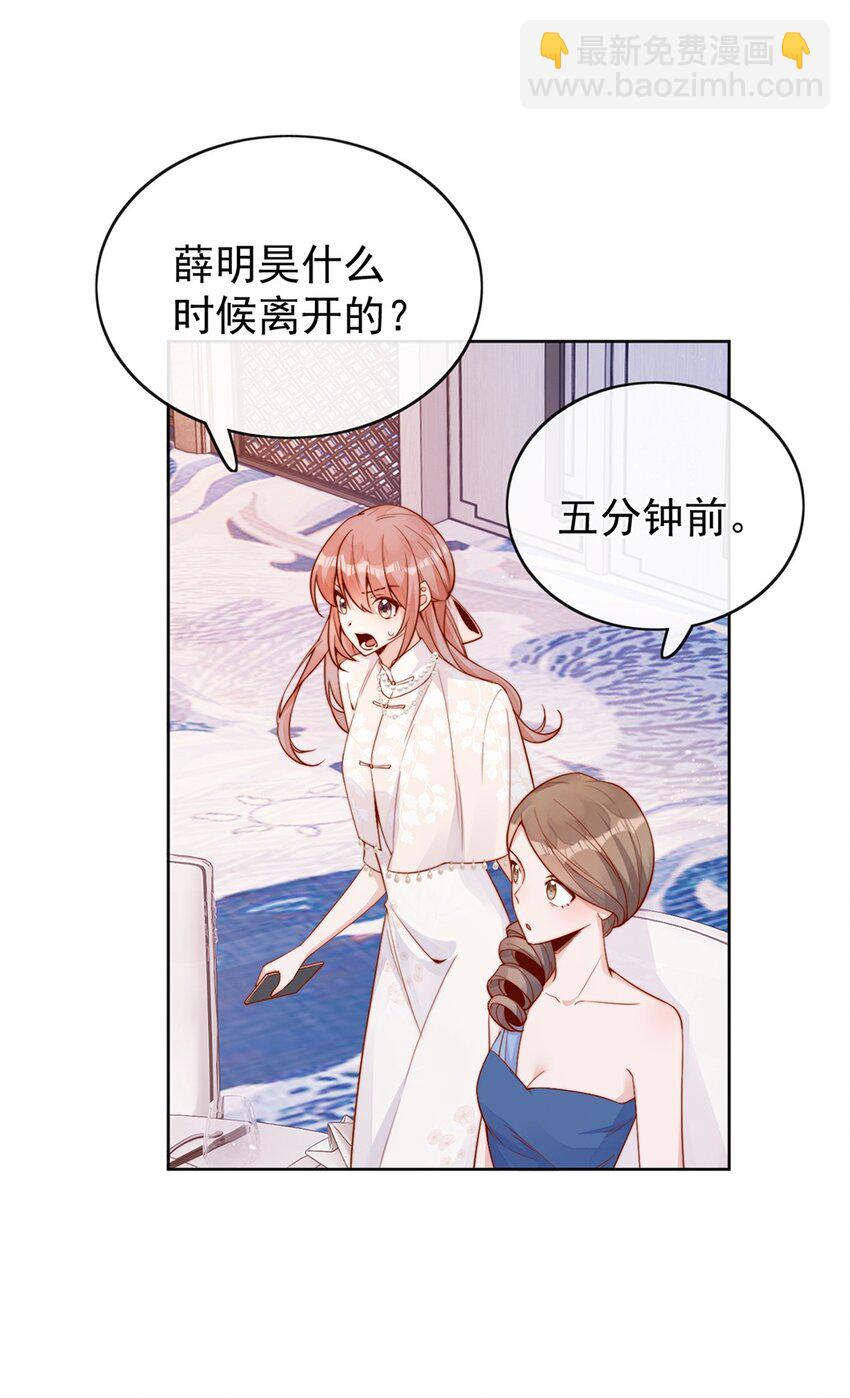 宿敵看我的眼神逐漸變質 - 31 倪裳有危險！ - 3