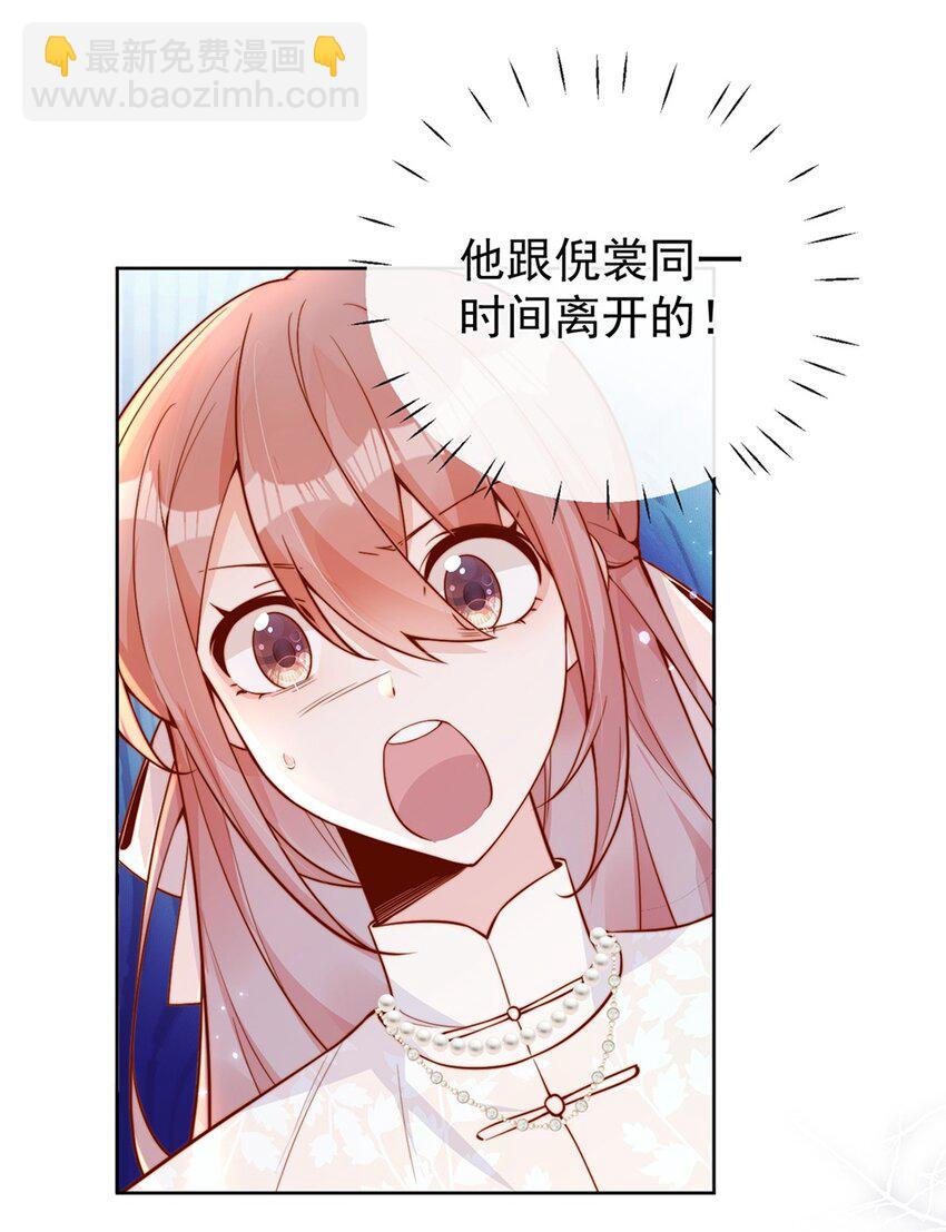 宿敵看我的眼神逐漸變質 - 31 倪裳有危險！ - 4