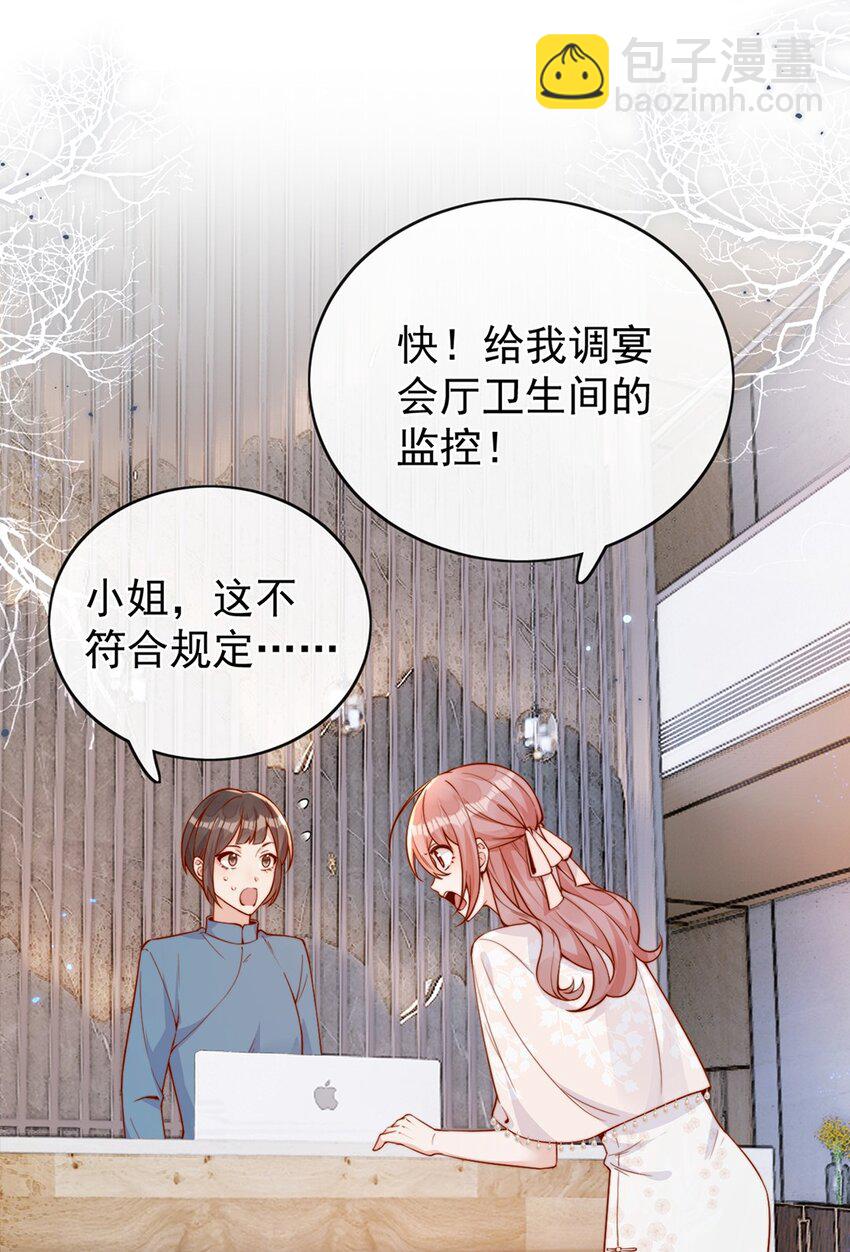 宿敵看我的眼神逐漸變質 - 31 倪裳有危險！ - 5