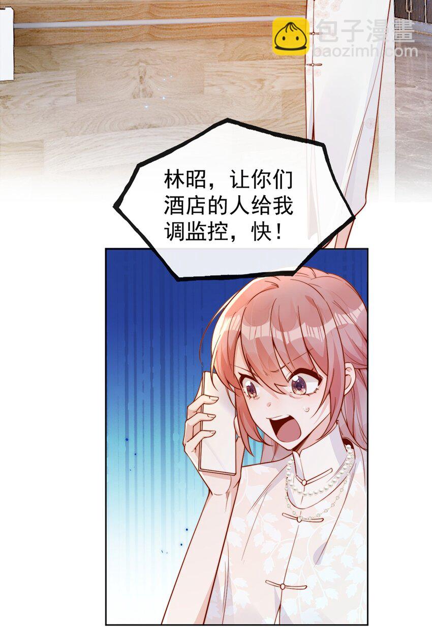 宿敵看我的眼神逐漸變質 - 31 倪裳有危險！ - 6