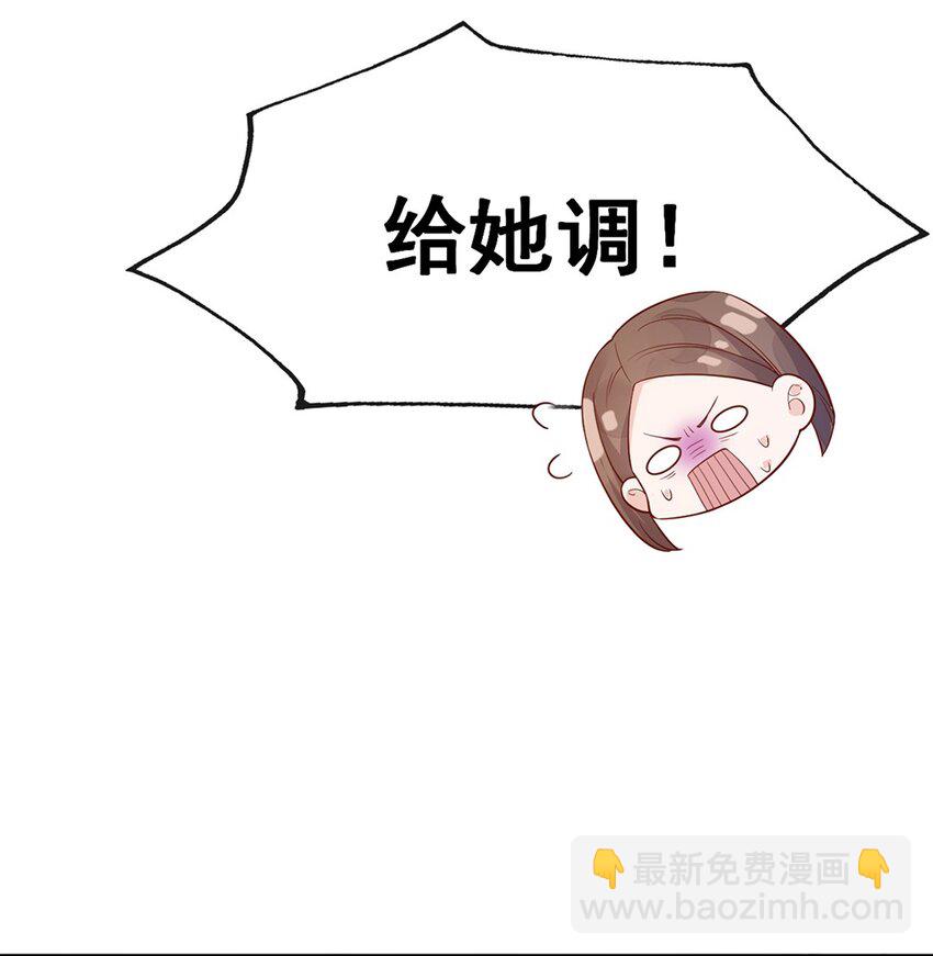 宿敵看我的眼神逐漸變質 - 31 倪裳有危險！ - 7