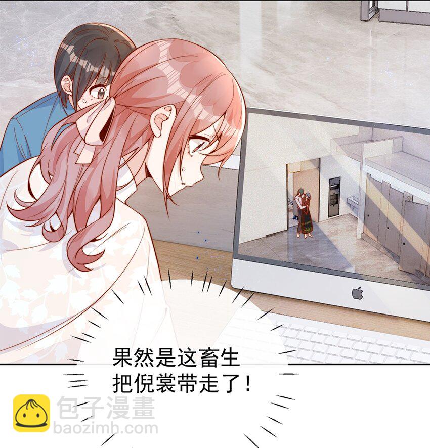 宿敵看我的眼神逐漸變質 - 31 倪裳有危險！ - 1