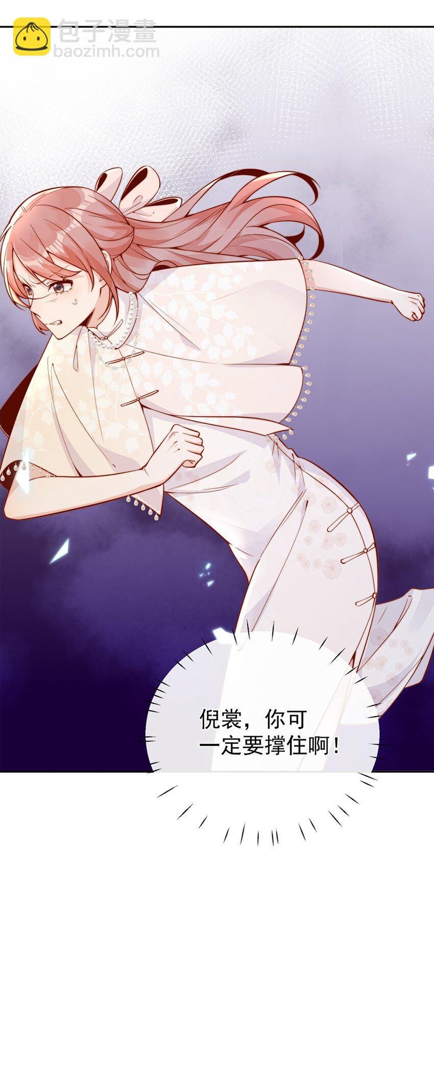 宿敵看我的眼神逐漸變質 - 31 倪裳有危險！ - 3