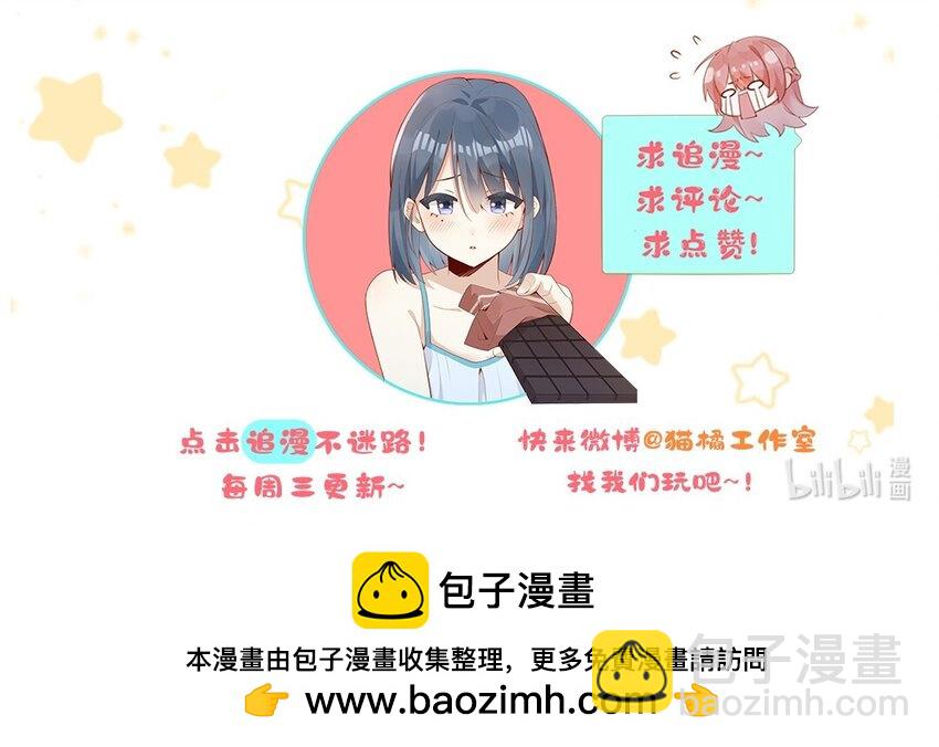 宿敵看我的眼神逐漸變質 - 31 倪裳有危險！ - 4