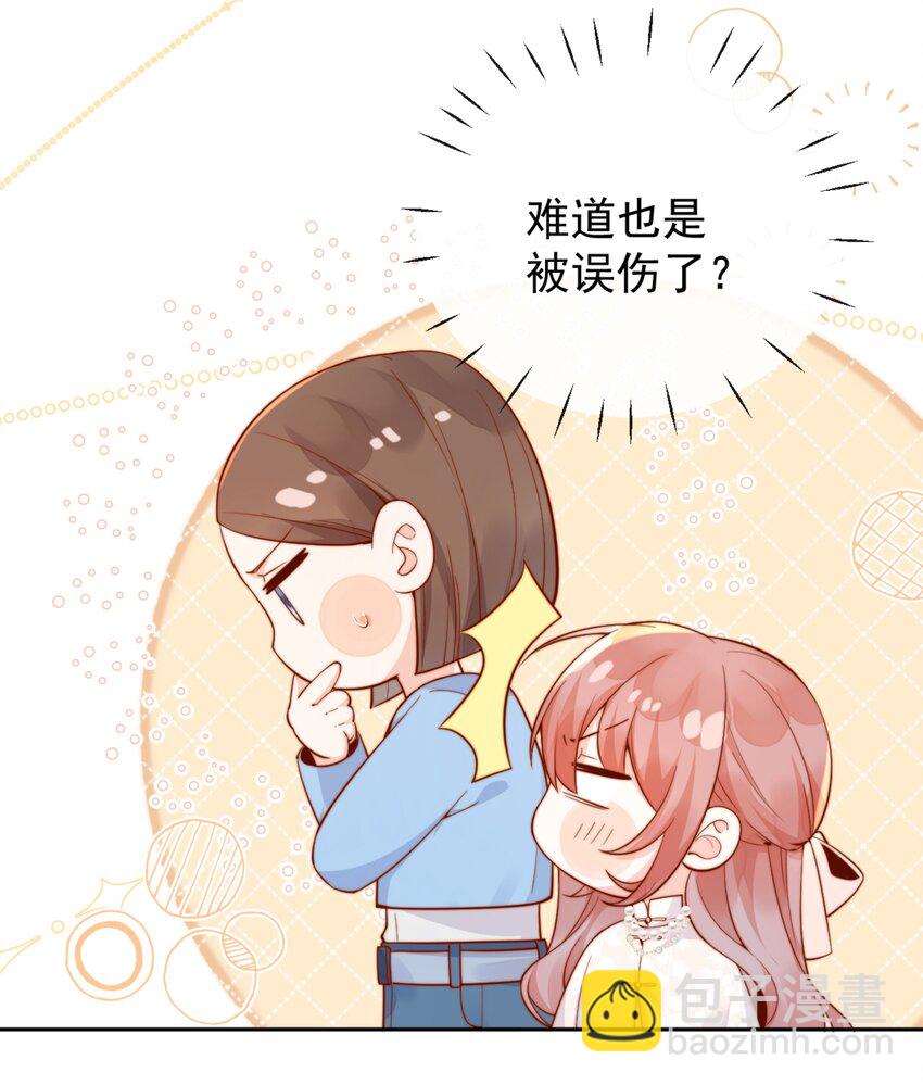宿敵看我的眼神逐漸變質 - 33 被閨蜜醉吻後 - 5
