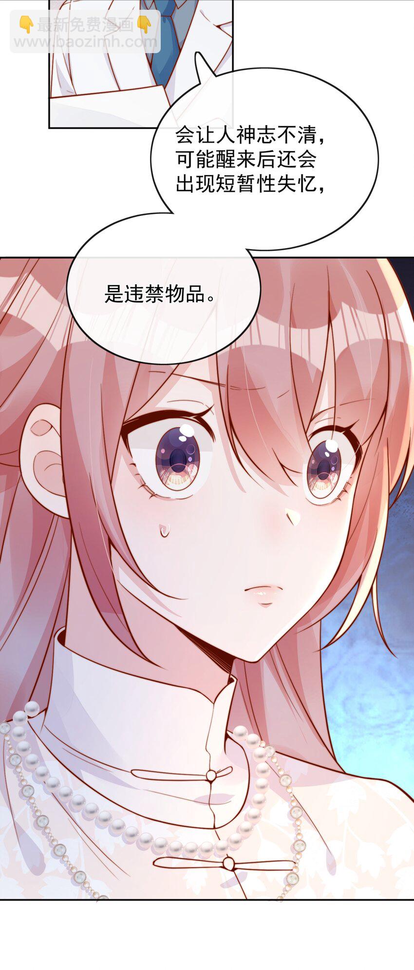 宿敵看我的眼神逐漸變質 - 33 被閨蜜醉吻後 - 2