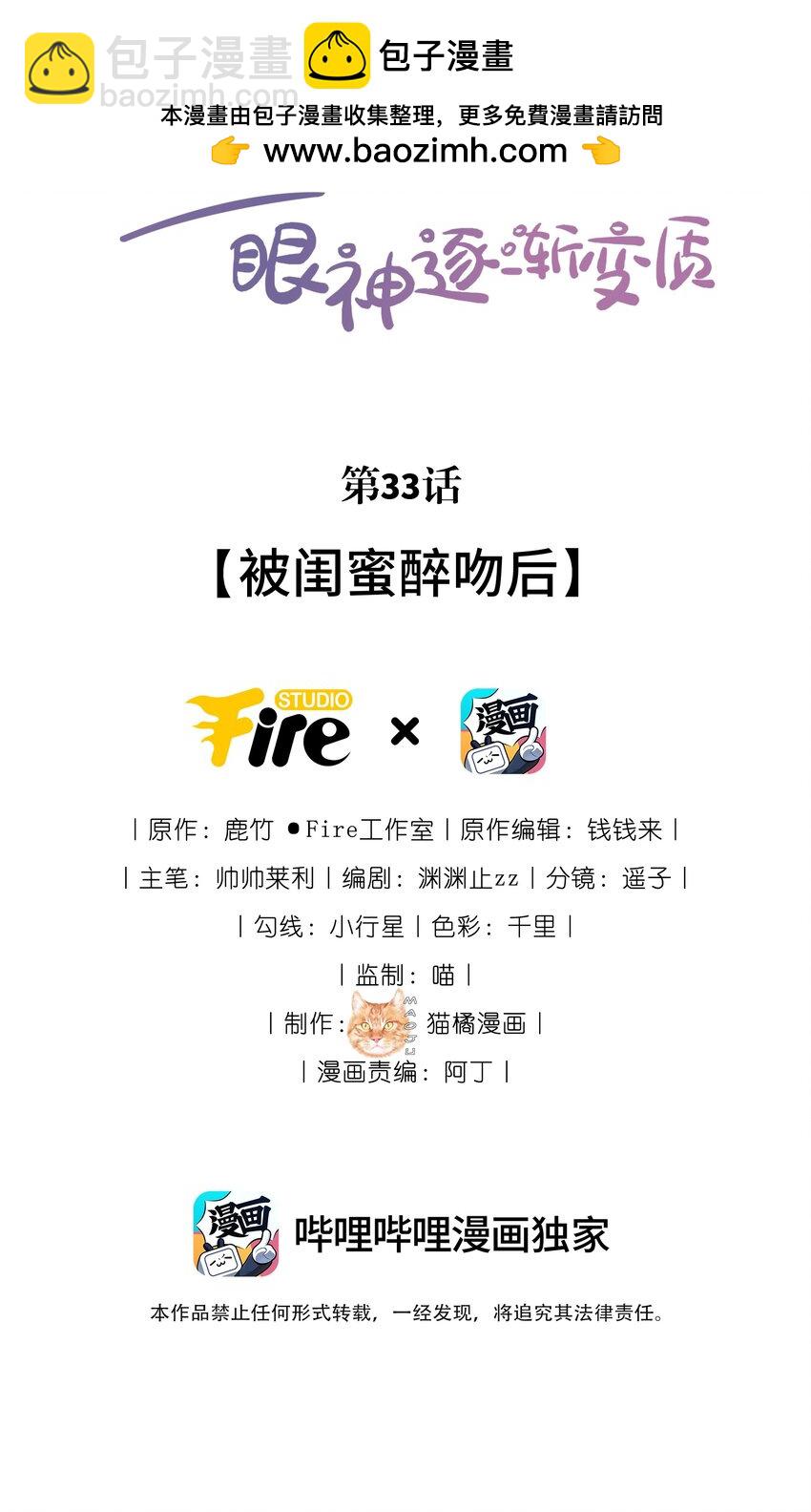宿敵看我的眼神逐漸變質 - 33 被閨蜜醉吻後 - 2