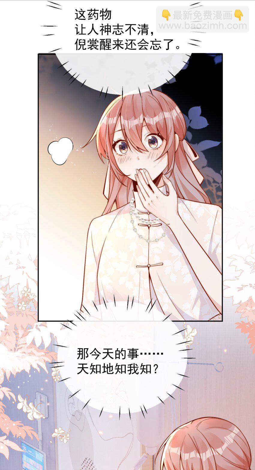 宿敵看我的眼神逐漸變質 - 33 被閨蜜醉吻後 - 6