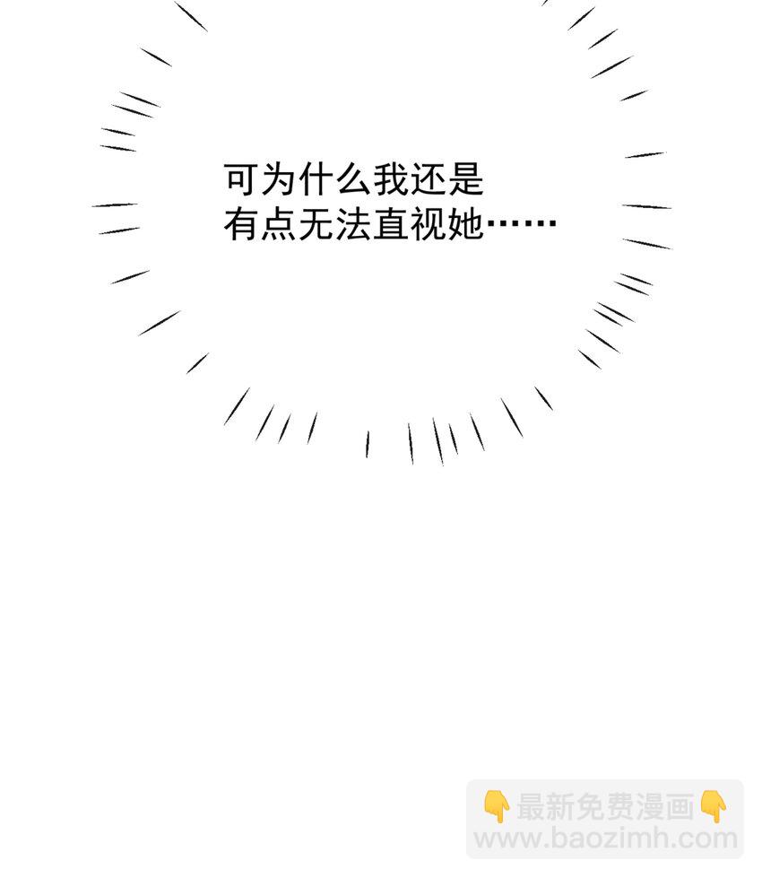 宿敵看我的眼神逐漸變質 - 33 被閨蜜醉吻後 - 2